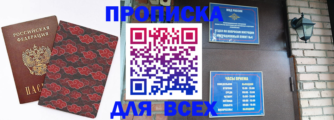 прописка для школы в Красноармейске