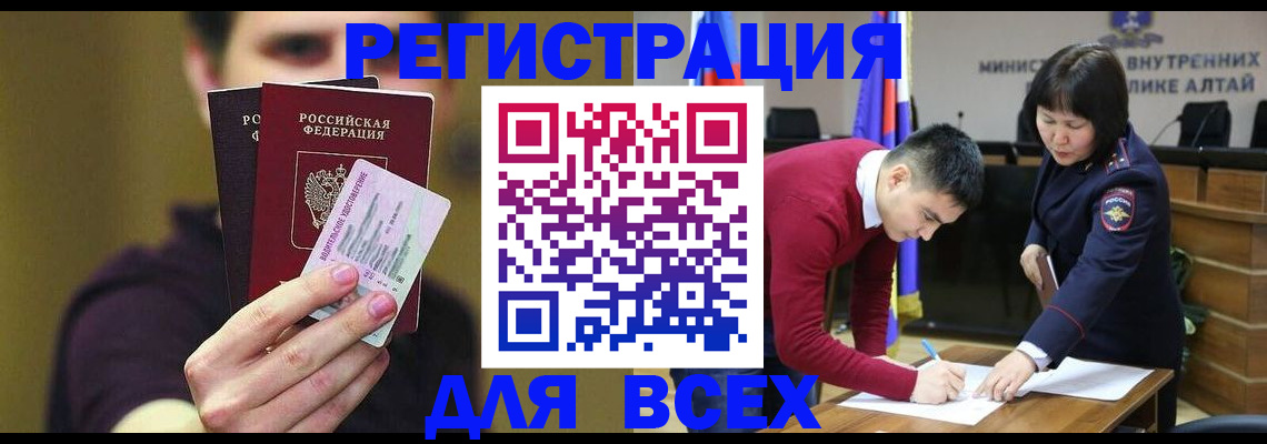 прописка для работы в Красноармейске
