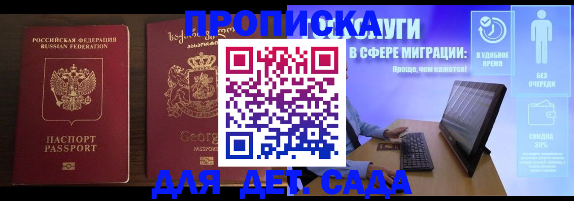 прописка регистрация в Красноармейске