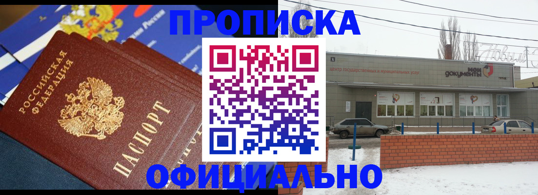 прописка регистрация в Красноармейске