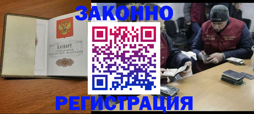 прописка ребенка в Красноармейске