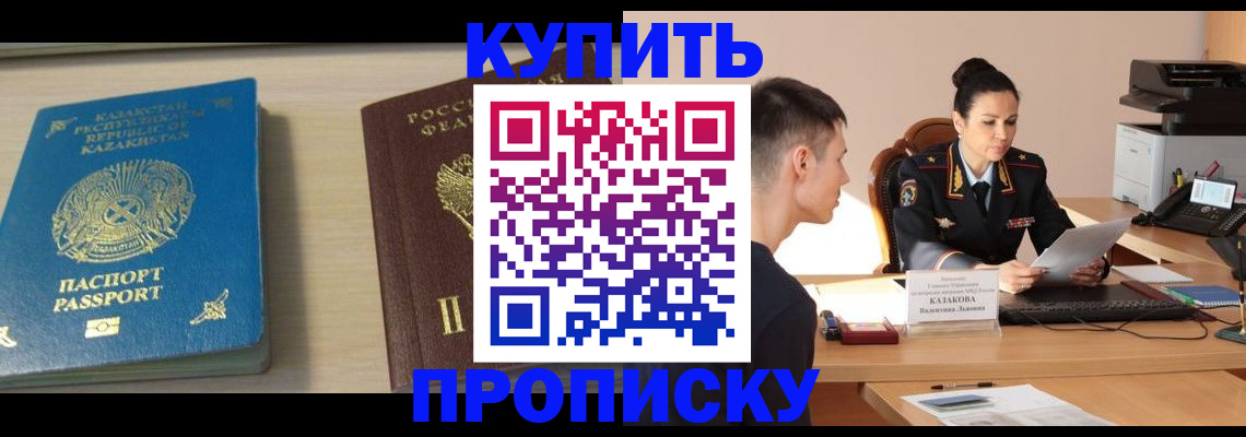 прописка для кредита в Красноармейске