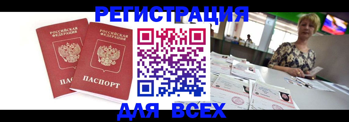 временная регистрация купить в Красноармейске