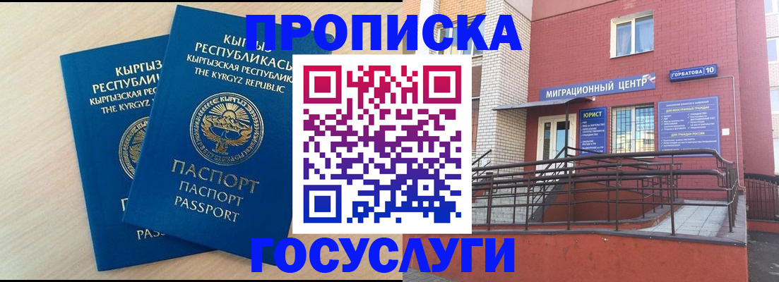 прописка ребенка в Красноармейске