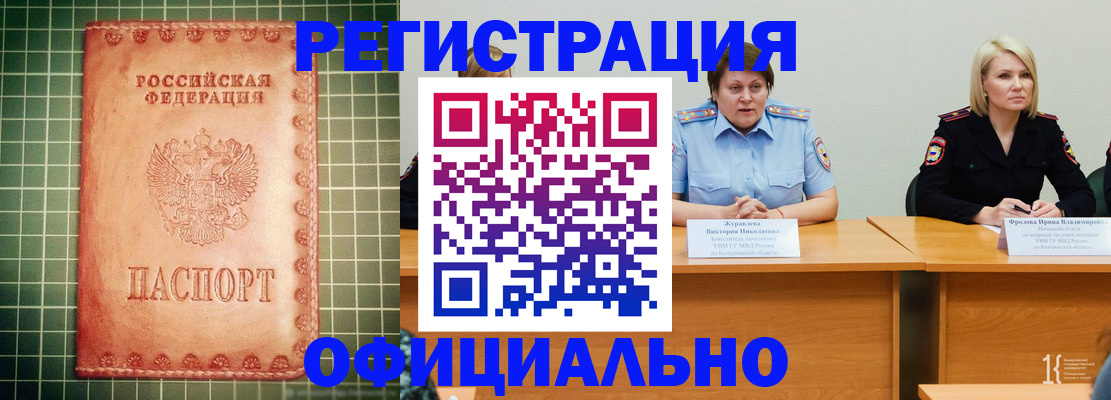 временная регистрация недорого в Красноармейске
