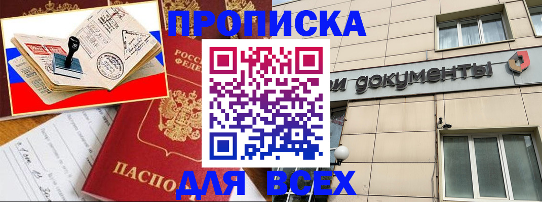 временная регистрация недорого в Красноармейске