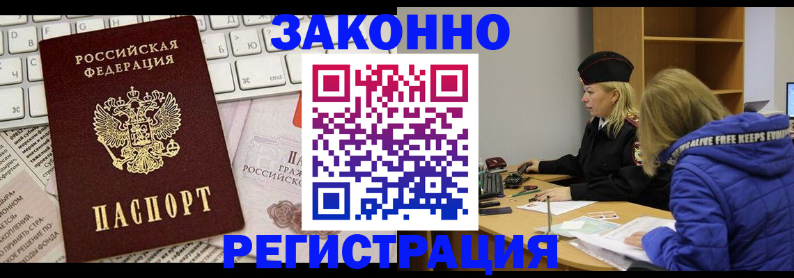 временная прописка в Красноармейске